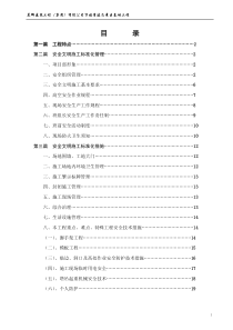 标准化工地施工方案