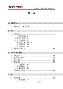 中控指纹考勤机使用说明书