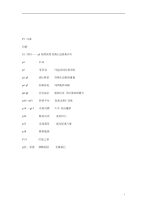 某服饰有限公司的企业内刊的策划方案