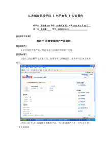 实训二 百度营销推广产品实训