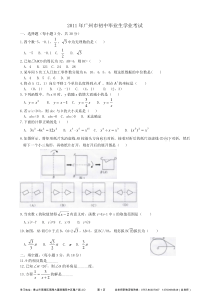 2011年广东广州中考数学试卷及答案(WORD版)