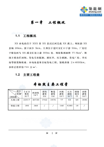 [四川]水电站拦河坝施工组织设计