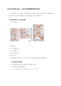 实训用CorelDRAW—绘制工业产品效果图的制作实例