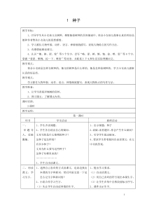 四年级语文第一单元教学设计Microsoft Word 文档 (6)