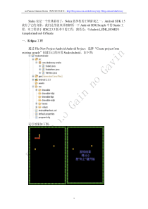 【贪吃蛇―Java程序员写Android游戏】系列 1.Android SDK Sample-Sna