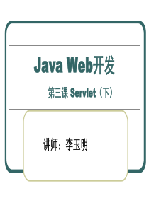 java_web课件3