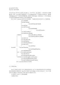 java_util包学习笔记