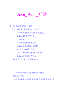 Java_Web_开发知识大全