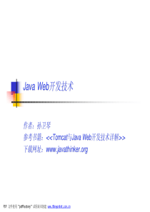 java_web开发技术01_overview