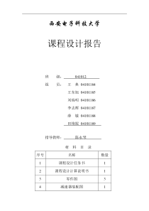 圆锥圆柱减速器(机械设计课程设计) ( 最终版)