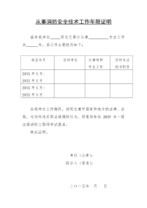 一级消防考试专业工作年限证明通用版