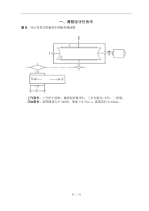 一级蜗轮蜗杆减速器--机械设计课程设计模板