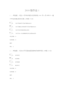 中国近代史纲要(专升本)2018成考试题及答案