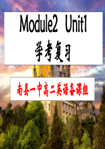 2018-M2U1-学考复习