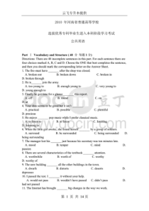 2010年河南专升本公共英语考试真题及答案