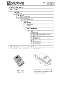 室内型温度传感器产品选型表：