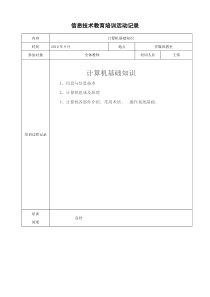 信息技术教育培训活动记录