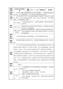 信息技术的发展趋势教案