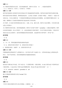 信息系统项目管理师上午试题分析与解答