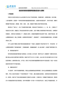 信息系统项目管理师管理成功的七原则