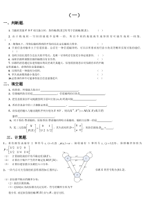 信息论与编码期末考试题1