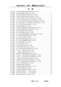 web技术课程设计任务书(最终修订40道题)