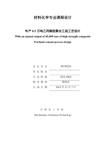 年产8.5万吨乙丙橡胶聚合工段工艺设计