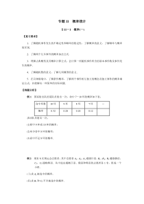 专题十一--概率统计-2020年高考数学(理)二轮专项复习