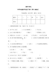 新人教版四年级数学下册期中测试题