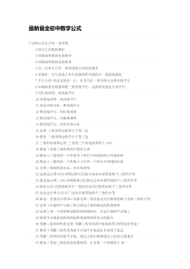 最新最全初中数学公式