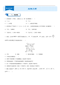 2020届高考数学二轮复习系列之疯狂专练9-立体几何(文)word版含答案