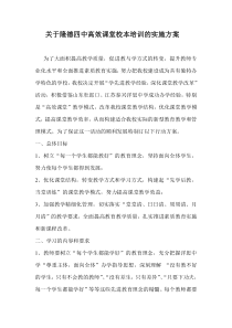 关于学习推广先进中学经验深化课堂教学改革实施方案