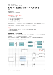 韩顺平j2ee-玩转oracle10g学习笔记