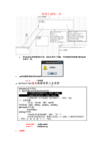 韩顺平JS笔记全