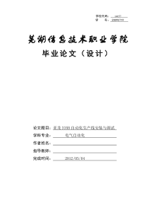 YL--335B自动化生产线安装与调试 论文设计