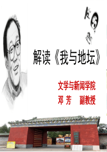 解读史铁生《我与地坛》