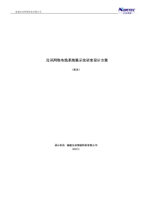 FTTH布线系统展示实训室方案(数据中心、综合布线)