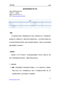 家用无线网络产品介绍