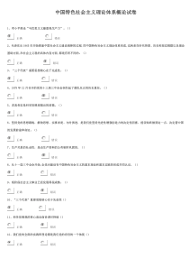 2015年电大最新中国特色社会主义理论体系概论形成性考核册历年试卷题