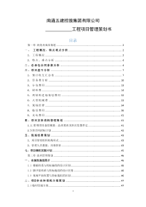 某某项目部工程项目成本管理策划书（DOC97页）