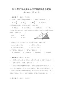 2015年省实天河小升初数学试卷及答案