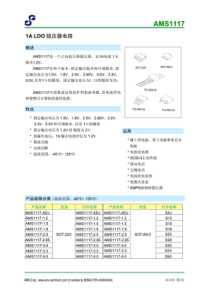 AMS1117-3.3_中文资料