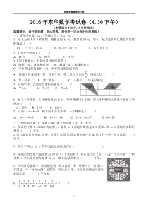 2016年东莞市小升初东华数学考试真题