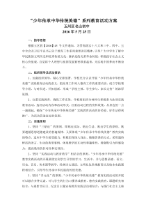 2016年中华优秀传统文化教育实践活动方案