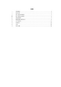 软件工程课程设计-人事管理系统