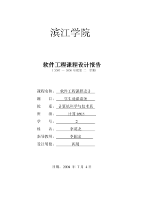 软件工程课程设计报告模板