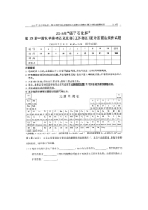 2015年“扬子石化杯”第29届中国化学奥林匹克竞赛(江苏赛区)夏令营暨选拔赛试题含答案