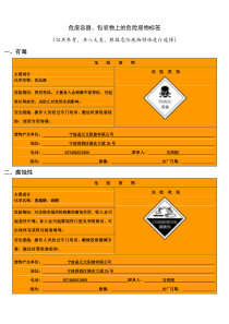 危险废物标签(仅供参考)