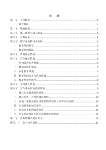 内外墙脚手架施工方案、报审表、方案封面