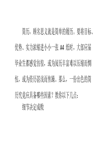 应届生如何做好一份简历